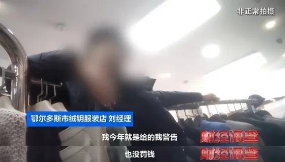 “宣称含70%羊绒<strong></p>
<p>快币多少钱</strong>，实际为零”！鄂尔多斯通报