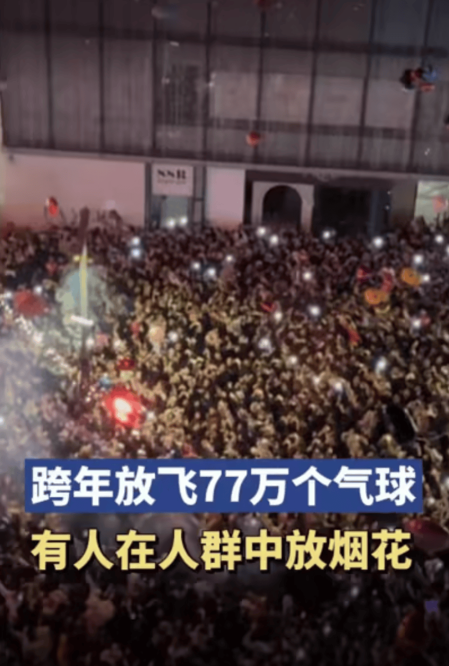 跨年夜在人群里点烟花喷射<strong></p>
<p>美通币</strong>，警方通报：李某（男，22岁）已被采取刑事强制措施