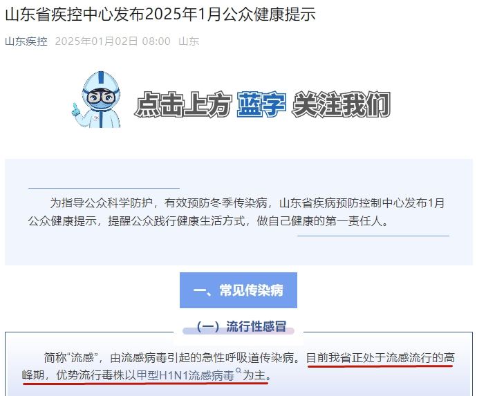 传染性强<strong></p>
<p>抄币</strong>，山东处于流行高峰期