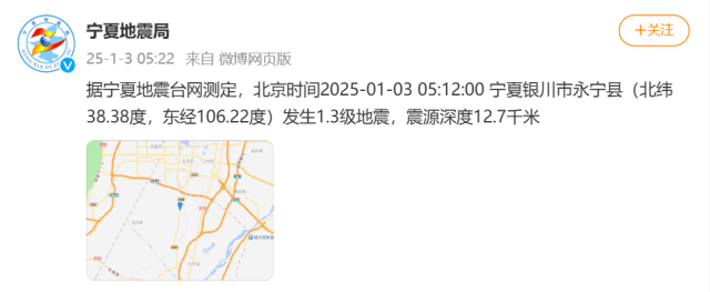 今天凌晨宁夏又多次地震<strong></p>
<p>抄币</strong>！紧急提醒