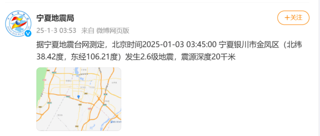 今天凌晨宁夏又多次地震<strong></p>
<p>抄币</strong>！紧急提醒