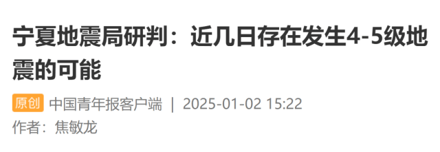 今天凌晨宁夏又多次地震<strong></p>
<p>抄币</strong>！紧急提醒