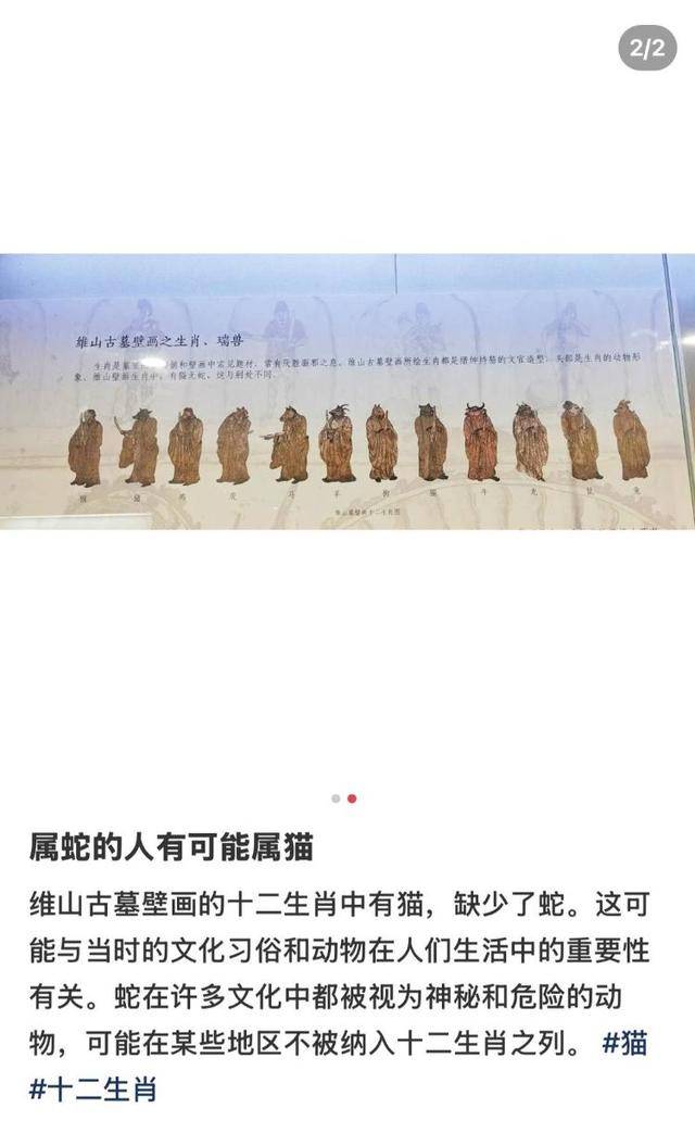 古代壁画“十二生肖图”有猫无蛇<strong></p>
<p>抄币</strong>？专家：与主流生肖文化相差很大