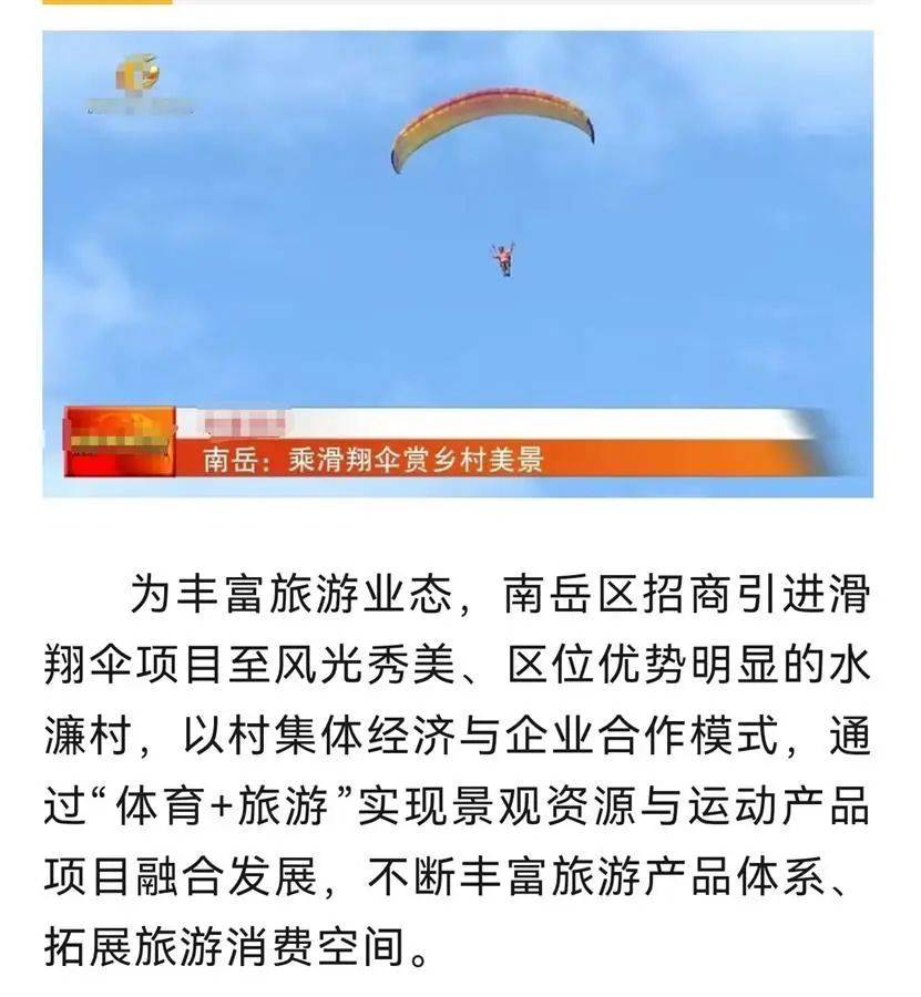 衡阳一女子玩滑翔伞疑掉进水帘洞！官方回应：2人死亡<strong></p>
<p>抄币</strong>，初步调查系机械故障导致