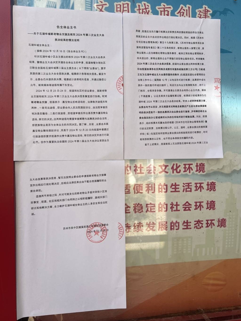苏州一小区换新物业无法入场：重新核票未果<strong></p>
<p>合约交易技巧</strong>，街道办拟撤销业委会备案