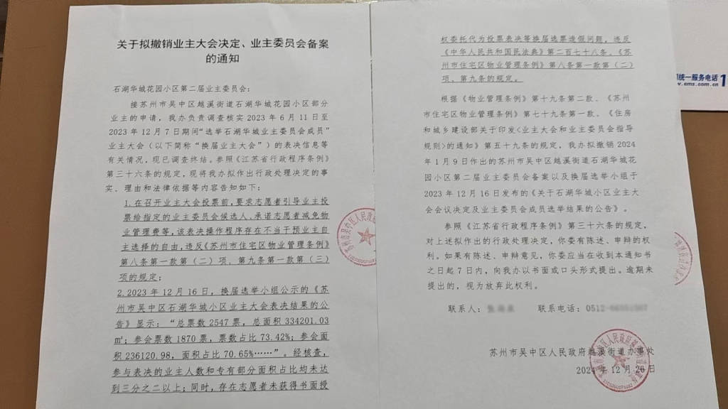 苏州一小区换新物业无法入场：重新核票未果<strong></p>
<p>合约交易技巧</strong>，街道办拟撤销业委会备案