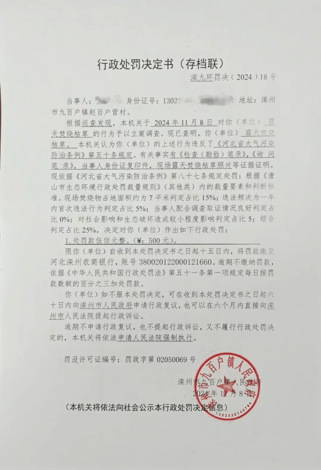 唐山各乡镇、村落一律禁止<strong></p>
<p>合约交易技巧</strong>！多名村民被罚