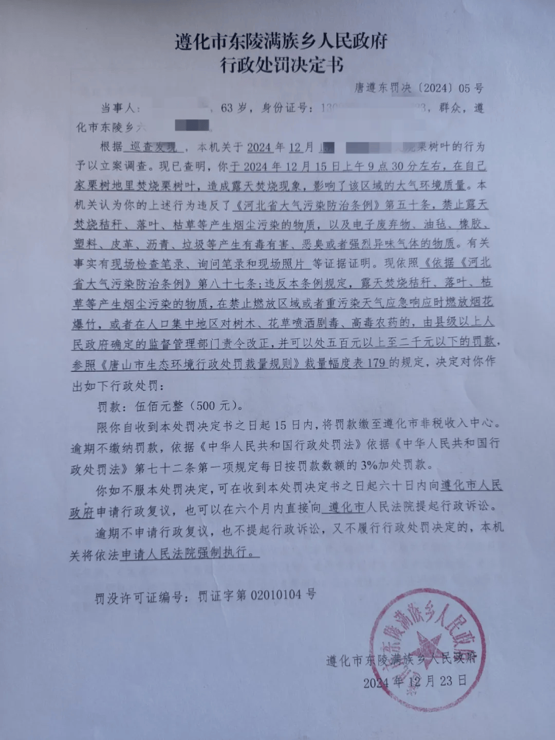 唐山各乡镇、村落一律禁止<strong></p>
<p>合约交易技巧</strong>！多名村民被罚