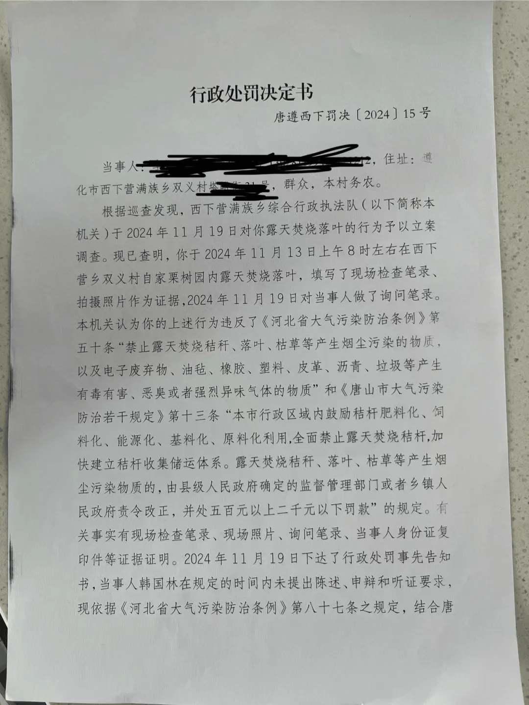 唐山各乡镇、村落一律禁止<strong></p>
<p>合约交易技巧</strong>！多名村民被罚