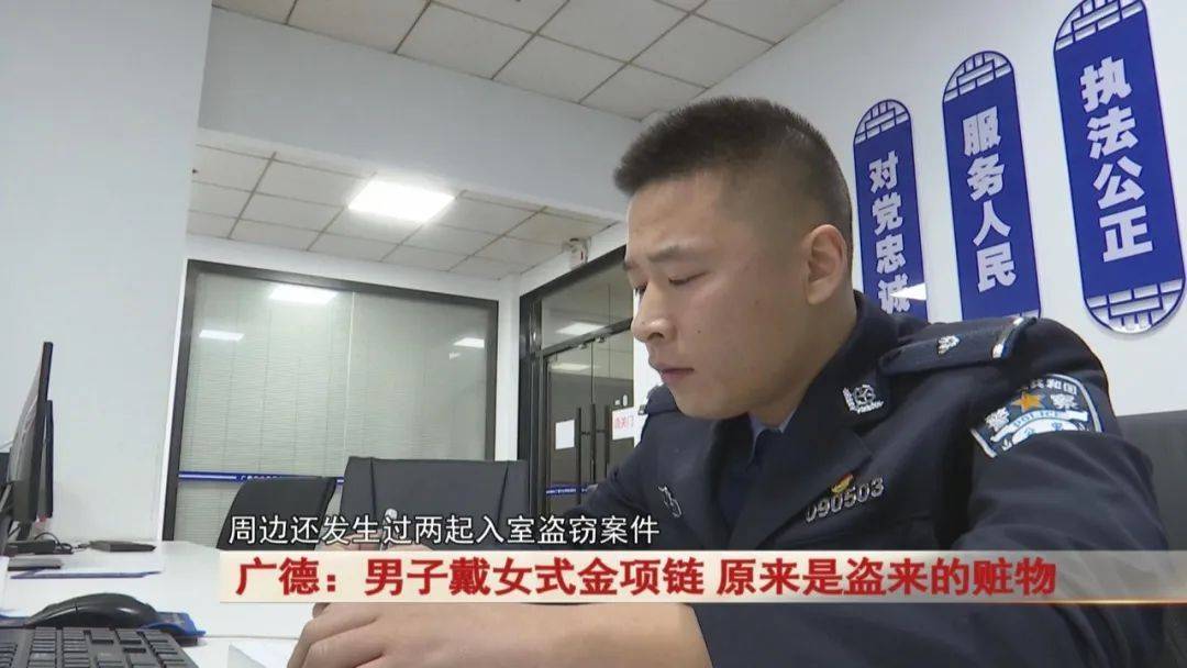 广德：男子戴女式金项链<strong></p>
<p>合约交易技巧</strong>，警方发现不对劲...