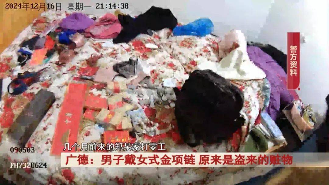 广德：男子戴女式金项链<strong></p>
<p>合约交易技巧</strong>，警方发现不对劲...
