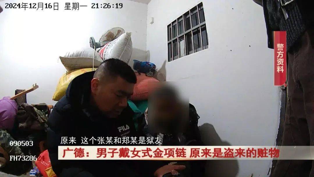 广德：男子戴女式金项链<strong></p>
<p>合约交易技巧</strong>，警方发现不对劲...