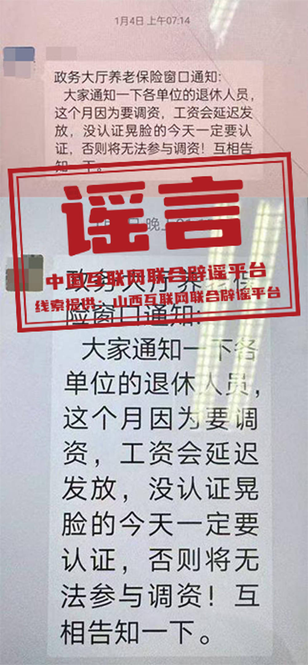 山西大同“退休人员今天一定要认证<strong></p>
<p>金贝币</strong>，否则将无法参与调资”？