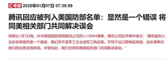 腾讯遭遇 “军工危机” 机构如何看待<strong></p>
<p>金贝币</strong>？