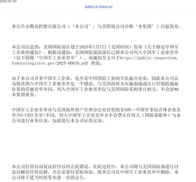 腾讯遭遇 “军工危机” 机构如何看待<strong></p>
<p>金贝币</strong>？