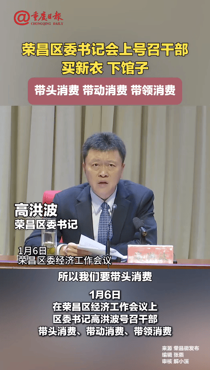 重庆荣昌区委书记号召干部买新衣、下馆子<strong></p>
<p>金贝币</strong>，带头消费