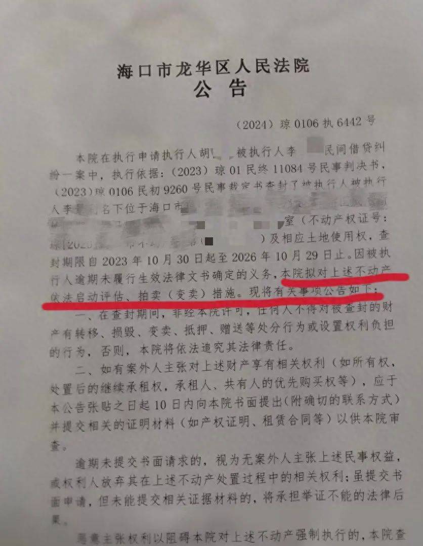 男子在海南的空置房产差点被“乌龙法拍”！法院致歉：被执行人与房主同名同姓<strong></p>
<p>ETH</strong>，已纠正