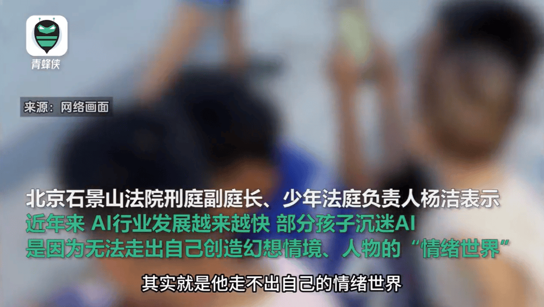 凌晨两点还在聊<strong></p>
<p>币灾</strong>，有小学生沉迷AI恋爱！专家提醒……