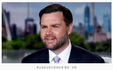 美当选副总统万斯：特朗普擅长做交易<strong></p>
<p>币灾</strong>，美国在格陵兰岛可达成“一笔交易”