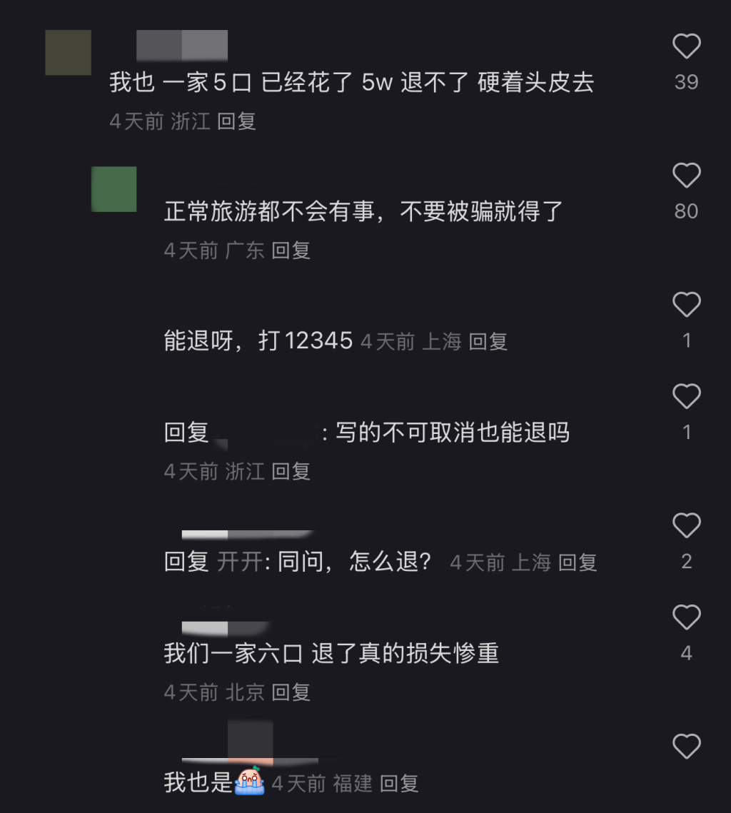 取消<strong></p>
<p>小通币咚</strong>！退款！损失30000多元也不要了……