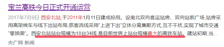 官方确认<strong></p>
<p>小通币咚</strong>！西安将迈入“双高铁站”时代