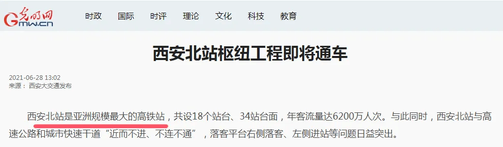 官方确认<strong></p>
<p>小通币咚</strong>！西安将迈入“双高铁站”时代