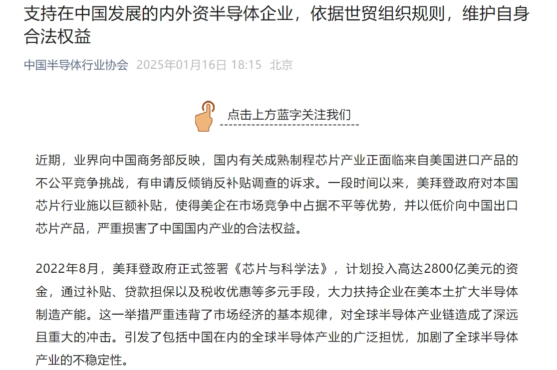 中国半导体行业协会发声<strong></p>
<p>安币多少钱</strong>！中国机电商会：敦促拜登政府摒弃冷战思维