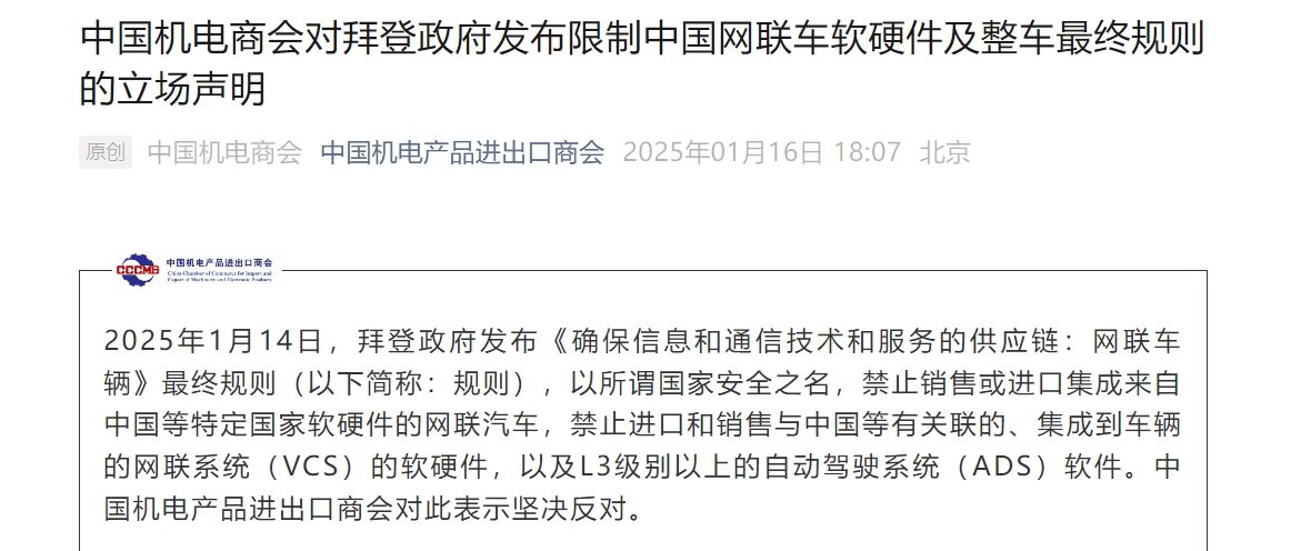 中国半导体行业协会发声<strong></p>
<p>安币多少钱</strong>！中国机电商会：敦促拜登政府摒弃冷战思维