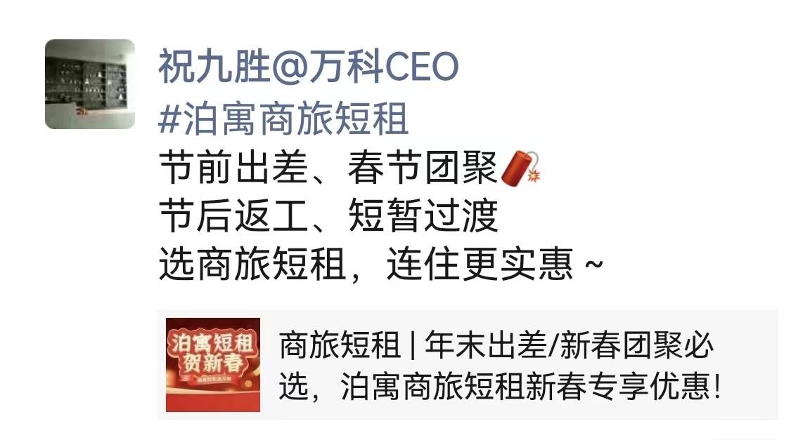 万科总裁祝九胜凌晨回复消息并更新<strong></p>
<p>安币多少钱</strong>了朋友圈