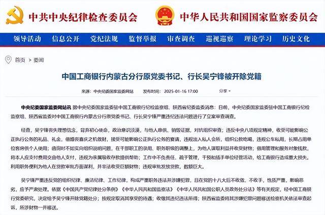 给工商银行造成重大损失<strong></p>
<p>安币多少钱</strong>！中国工商银行内蒙古分行原党委书记、行长吴宁锋被开除党籍