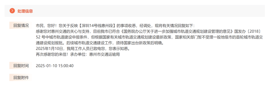 深圳14号线东延有戏<strong></p>
<p>万倍币</strong>？惠州两部门释放重要信息……