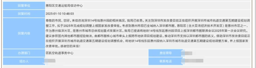 深圳14号线东延有戏<strong></p>
<p>万倍币</strong>？惠州两部门释放重要信息……