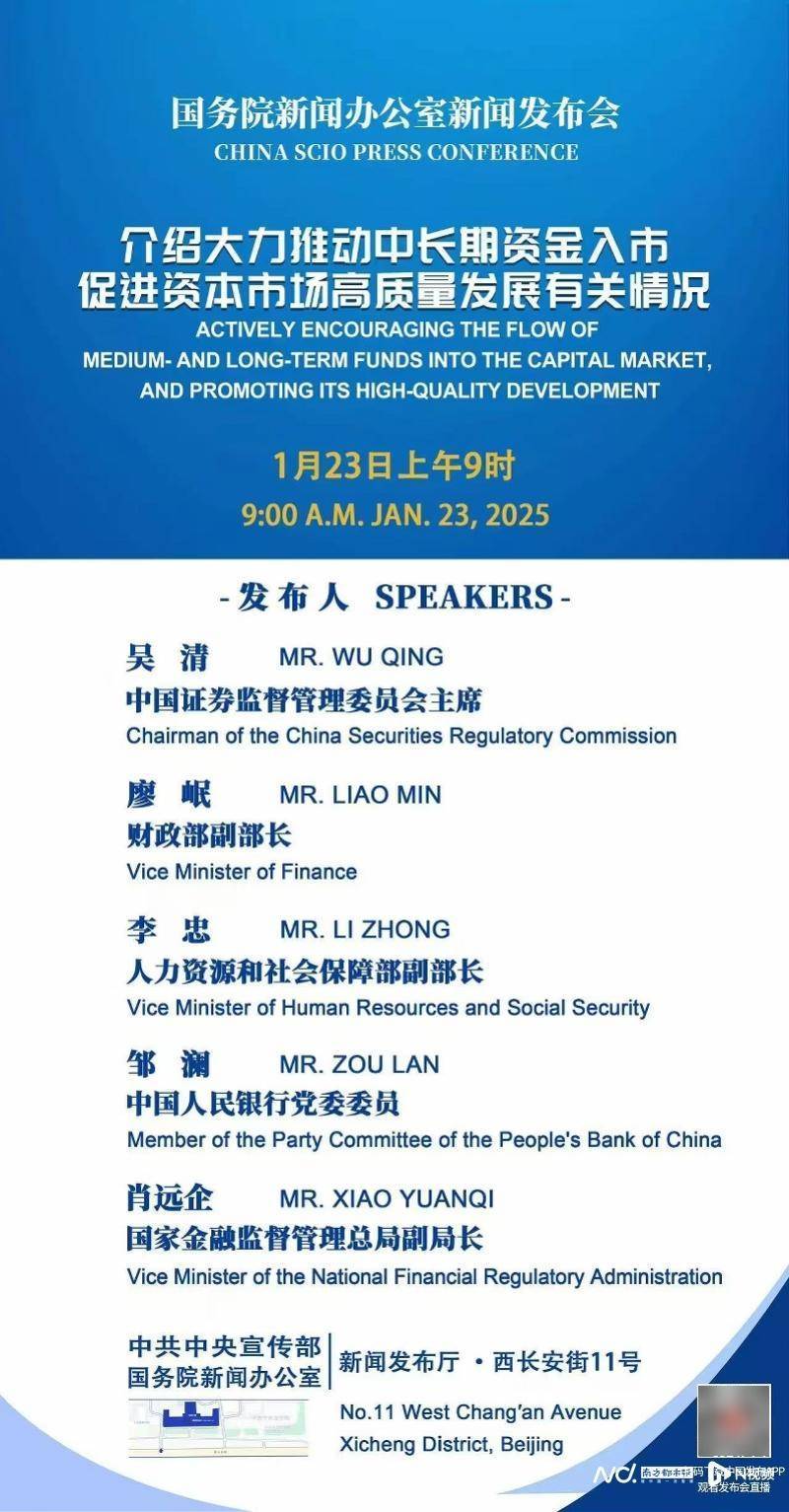 A股春节前迎来“长钱”入市<strong></p>
<p>币会</strong>，证监会主席吴清将回应市场关切