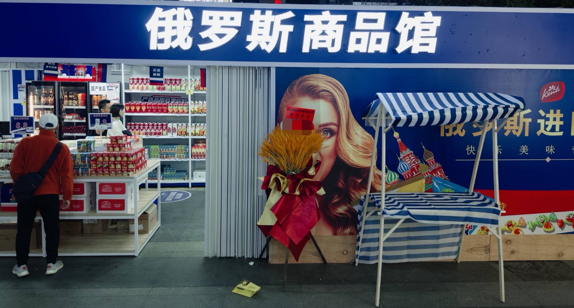 我开了一家“俄罗斯商品馆”：曾一日进账6万<strong></p>
<p>币会</strong>，现在靠卖年货回本