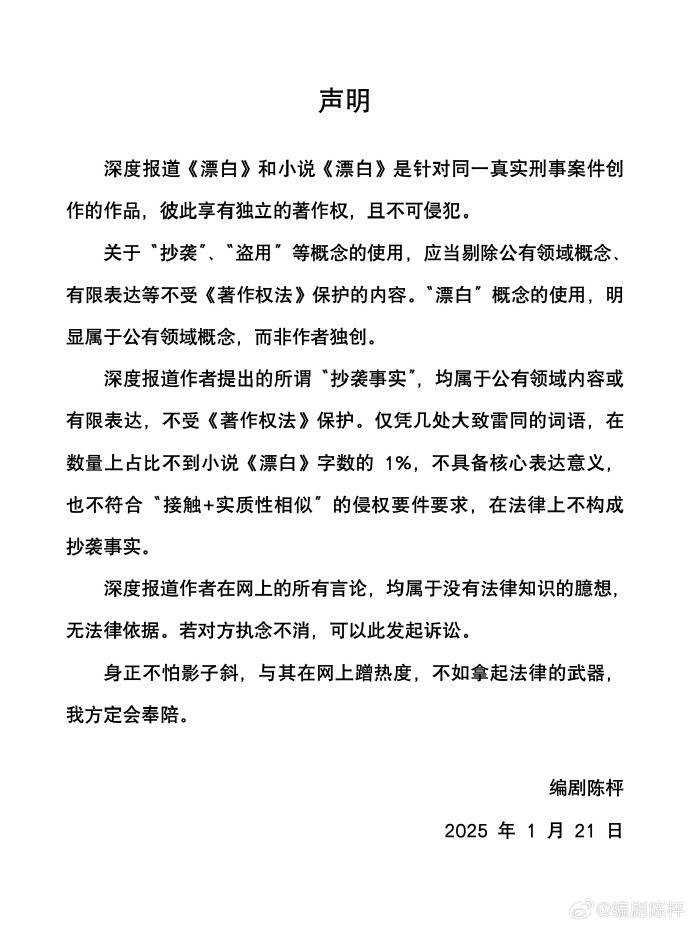 “连笔误都被原样抄走！”王猛再度发文晒证据<strong></p>
<p>币会</strong>，《漂白》编剧：不如拿起法律武器