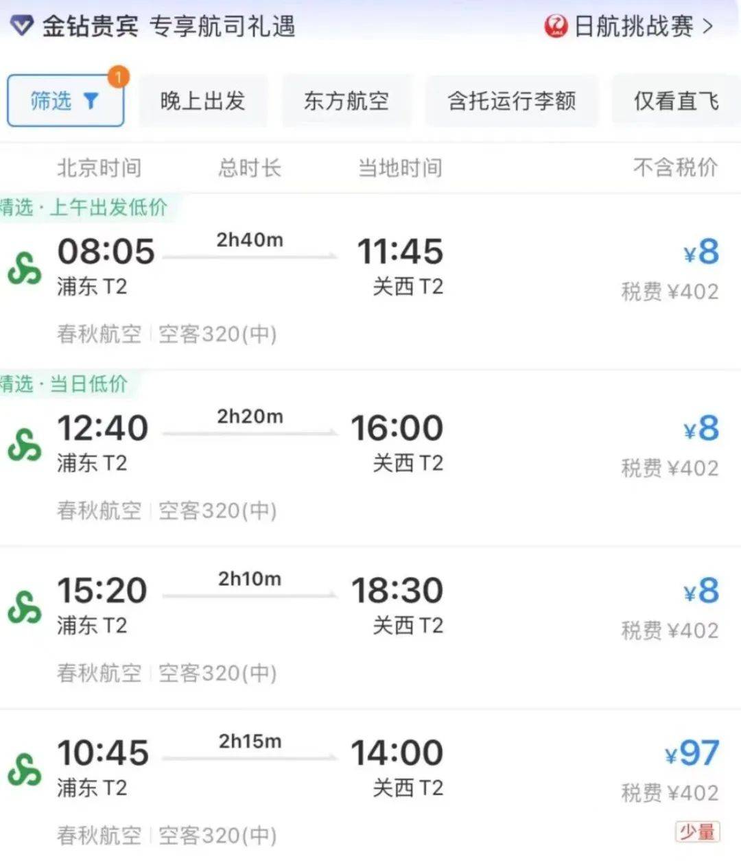飞机上卖站票<strong></p>
<p>币会</strong>？春节返乡的打工人排队坐“空中绿皮”
