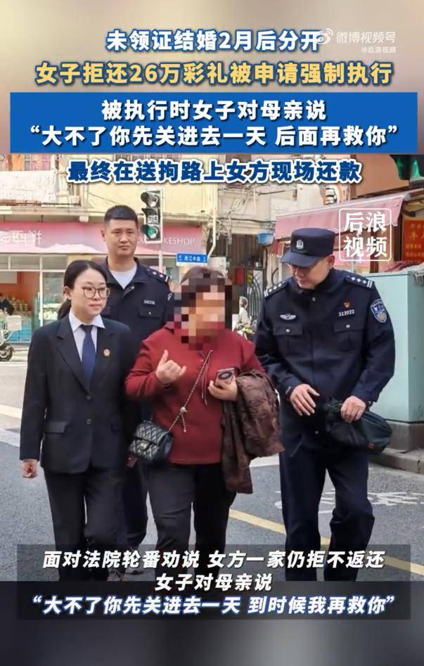 女子拒还26万彩礼让母亲去受拘留:“大不了你先关进去一天<strong></p>
<p>缺陷币</strong>，后面再救你”