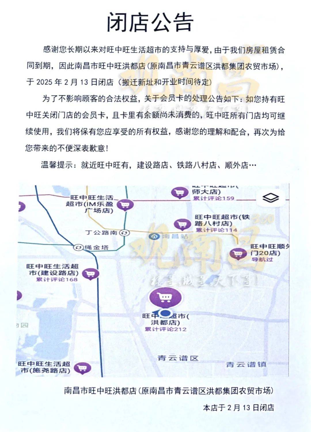 太突然<strong></p>
<p>缺陷币</strong>！江西一大型超市即将闭店