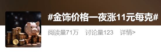 金价突破860元/克<strong></p>
<p>缺陷币</strong>，有人跨城买：排了好长的队，下手晚了就抢光