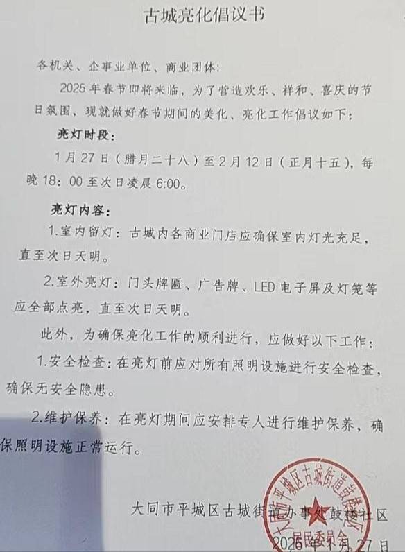 大同回应“撬锁开灯”：执行有问题<strong></p>
<p>缺陷币</strong>，亮灯系倡议而非强制