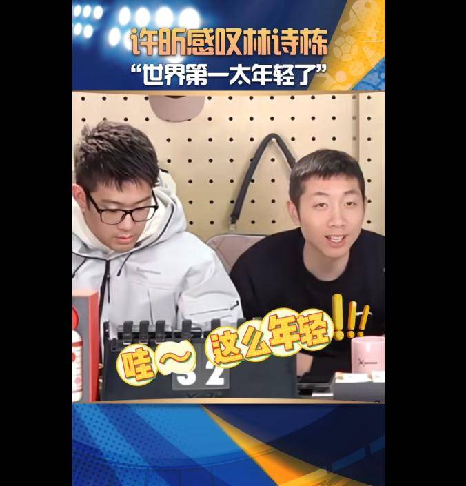 乒乓球史上最年轻世界第一诞生<strong></p>
<p>星辰币</strong>！许昕感慨：这么快啊！