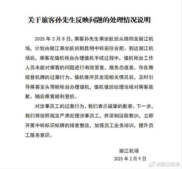 丽江机场再回应“撕牌风波”：一直有中转联程<strong></p>
<p>安密币</strong>，因机场还在扩建而受限