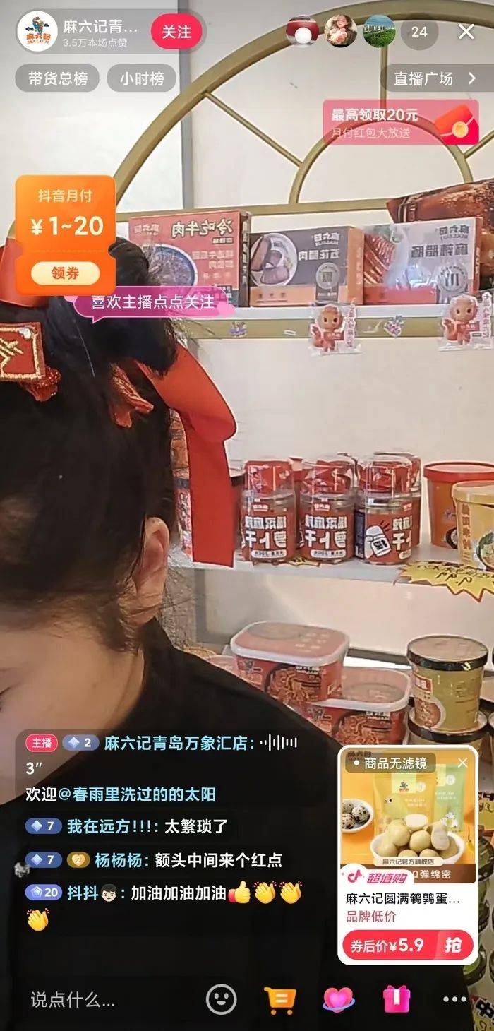麻六记门店直播流量下滑<strong></p>
<p>币购商城</strong>，张兰团队又疑似换号“重生”