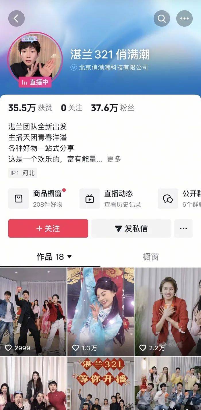 麻六记门店直播流量下滑<strong></p>
<p>币购商城</strong>，张兰团队又疑似换号“重生”