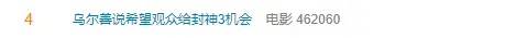 冲上热搜<strong></p>
<p>币购商城</strong>！乌尔善说希望观众给《封神3》机会