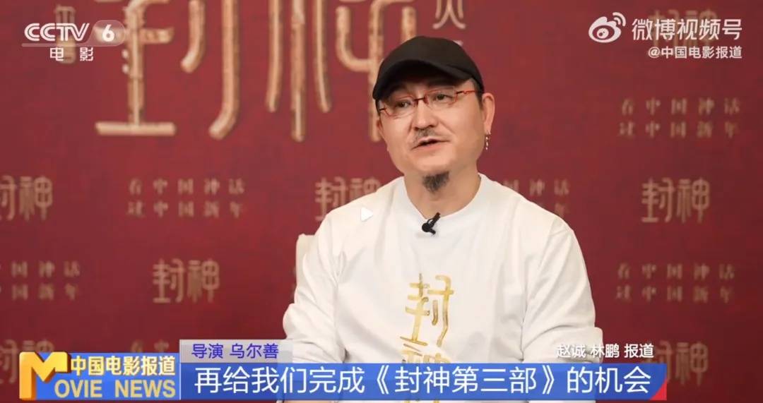 冲上热搜<strong></p>
<p>币购商城</strong>！乌尔善说希望观众给《封神3》机会