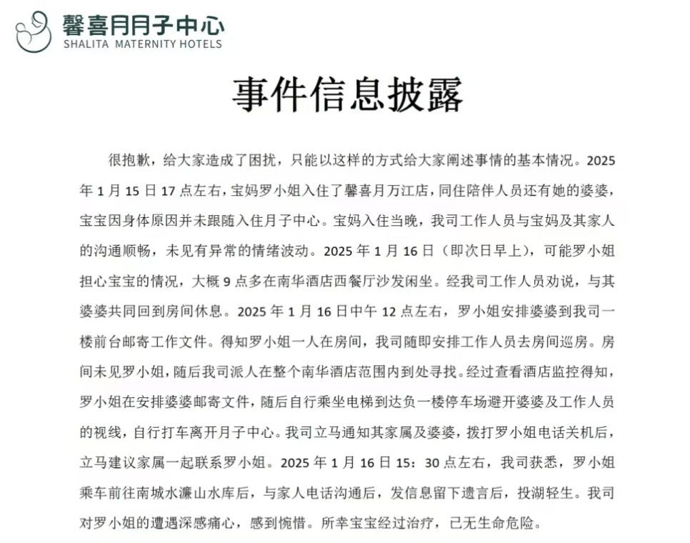 宝妈入住月子中心次日在16公里外投湖轻生<strong></p>
<p>币购商城</strong>，家属讲述细节，质疑月子中心安保失职