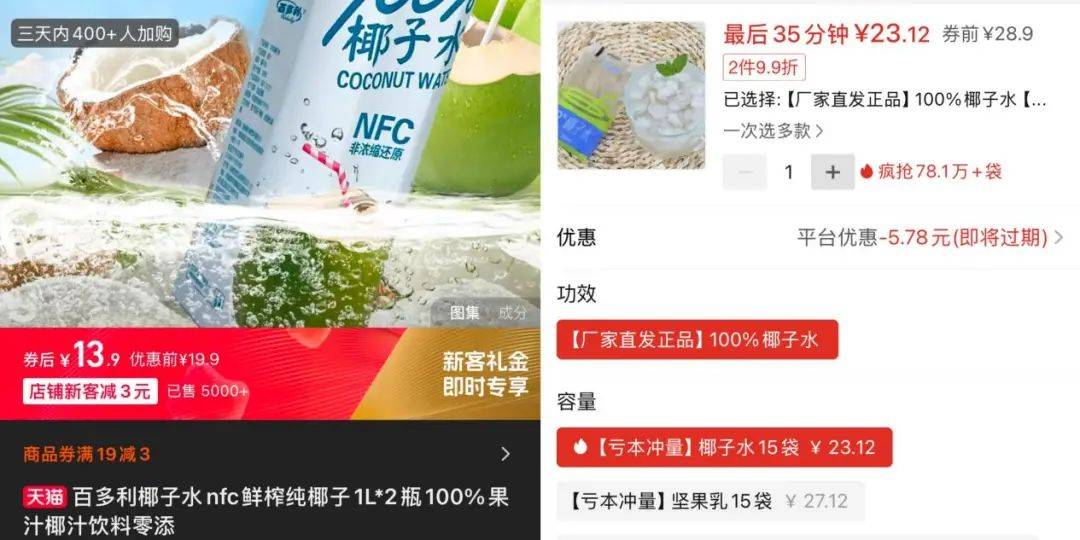 打着“配料表干净”旗号的椰子水<strong></p>
<p>币购商城</strong>，其实在偷偷往里猛加糖