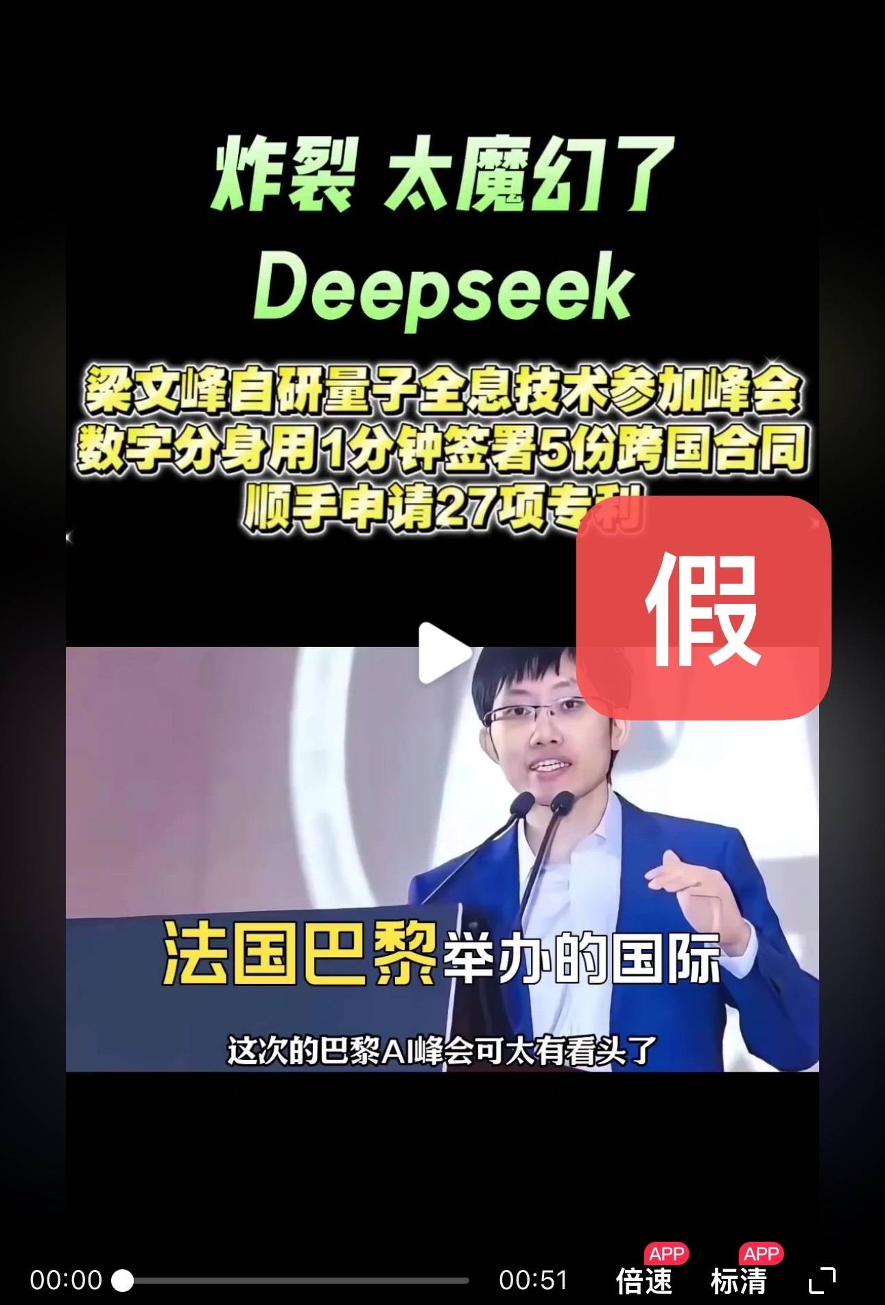 DeepSeek梁文锋用黑科技远程参加巴黎AI峰会？假的<strong></p>
<p>币购商城</strong>！