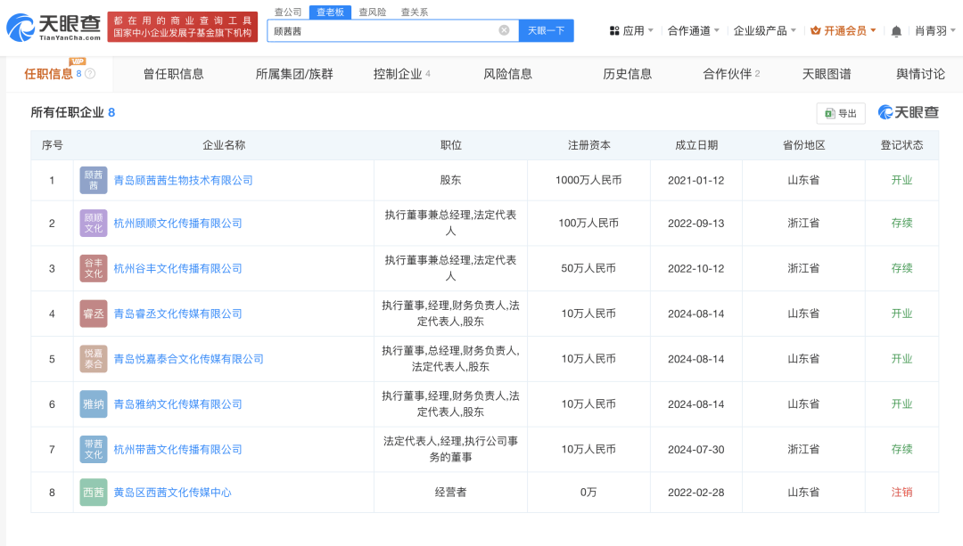 知名网红自曝“日收入超30万”引热议<strong></p>
<p>8币汇</strong>，名下关联8家企业